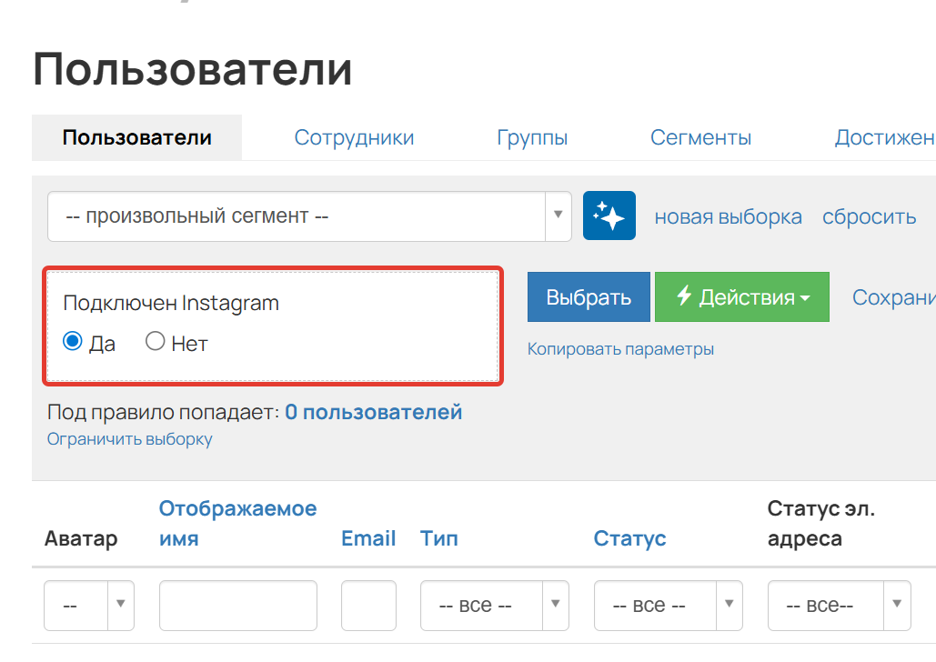 Подключен Instagram