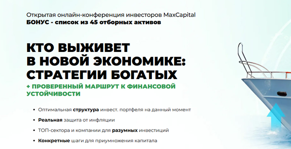 maxcapital.ru