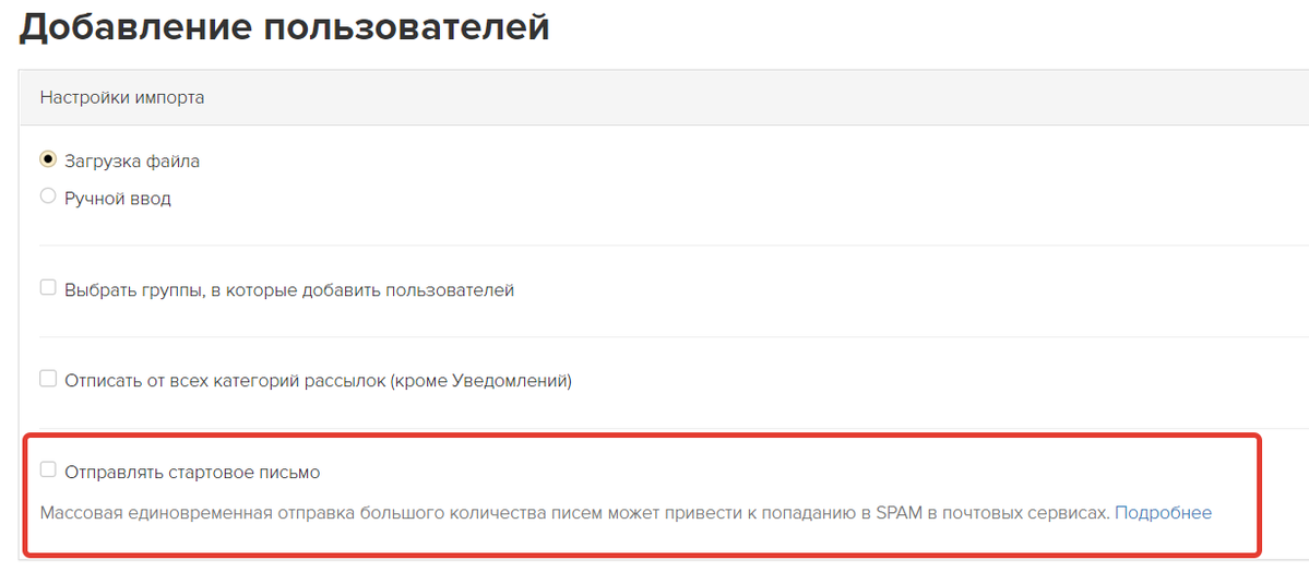 Отключение отправки стартового письма
