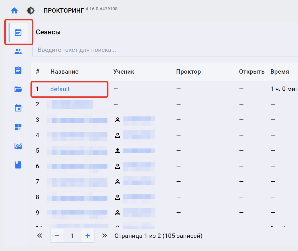 Шаблон сеанса по умолчанию