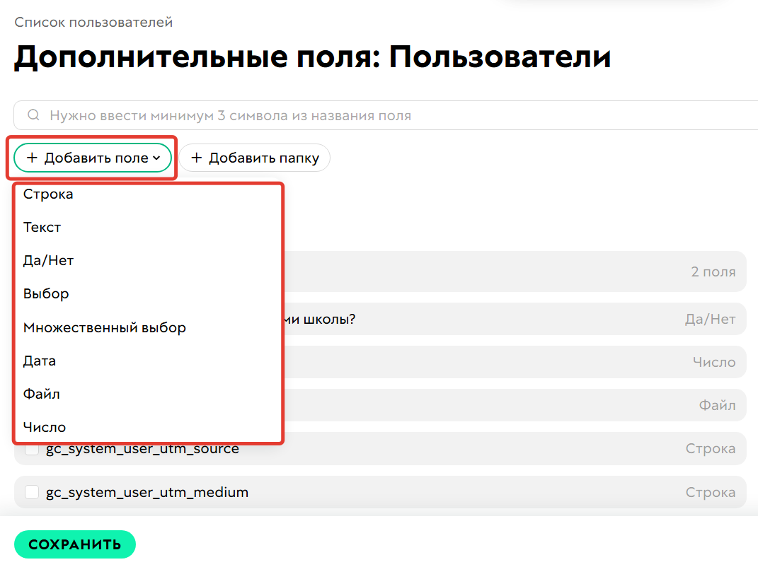 
		
		<p>Добавление поля пользователя или заказа</p>		