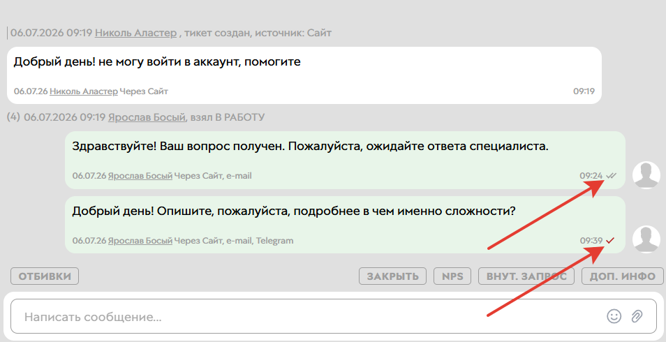 Индикаторы отправки сообщения