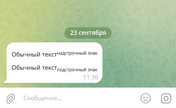 Надстрочный и подстрочный знаки