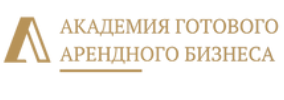 Бизнес-клуб "Академия Готового Арендного Бизнеса"