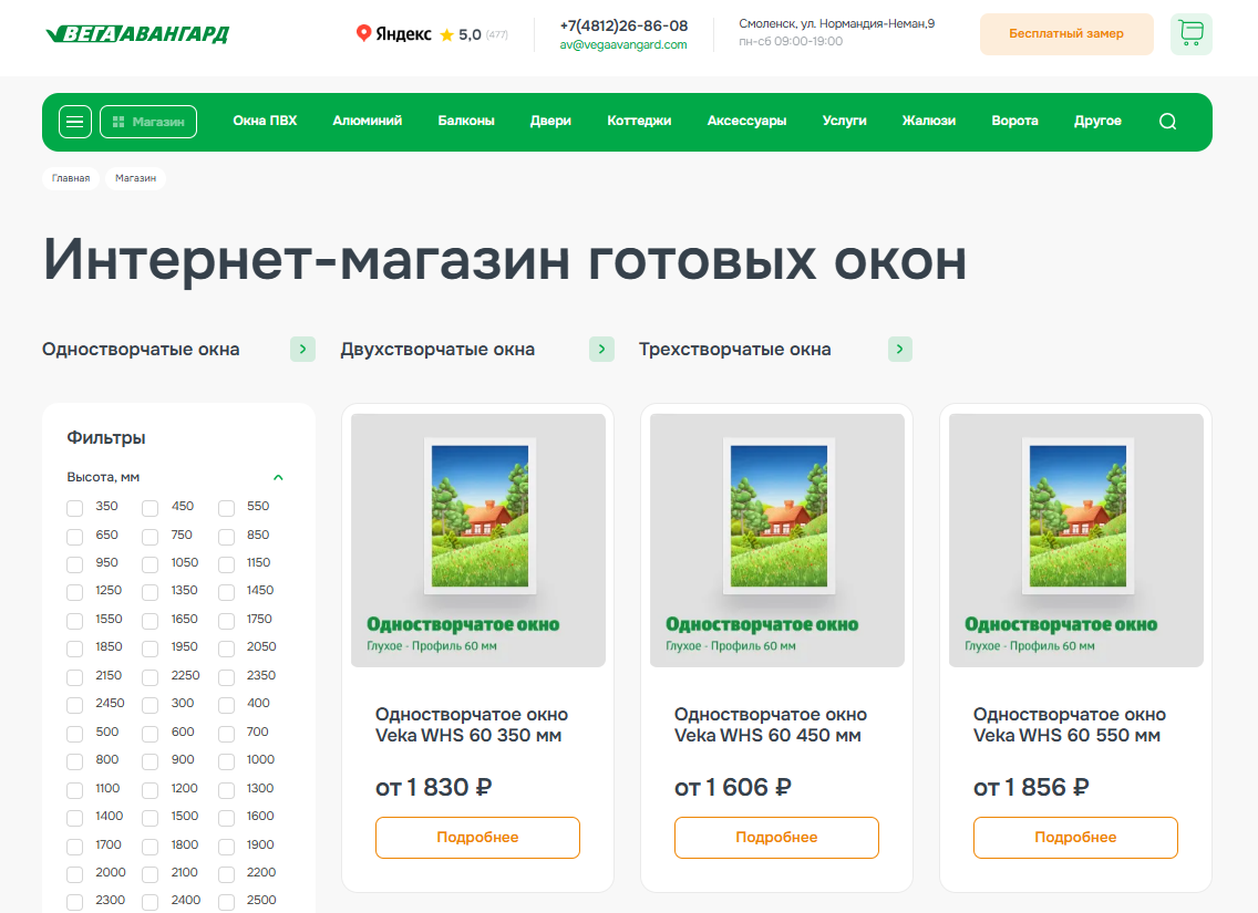 <p>Оконный интернет-магазин ВегаАвангард</p>