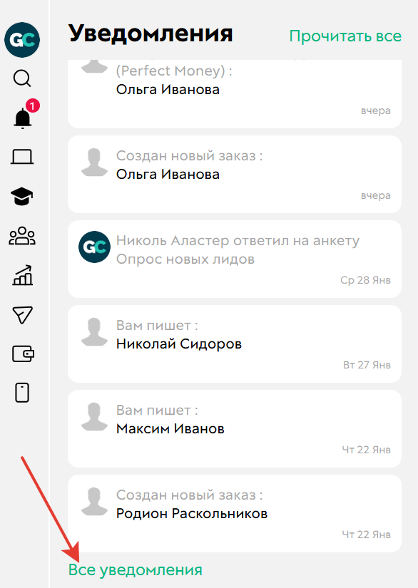 
		
		<p>Все уведомления</p>		