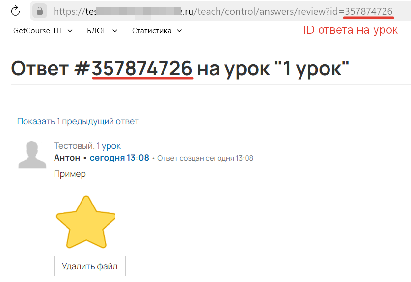 ID ответа на урок