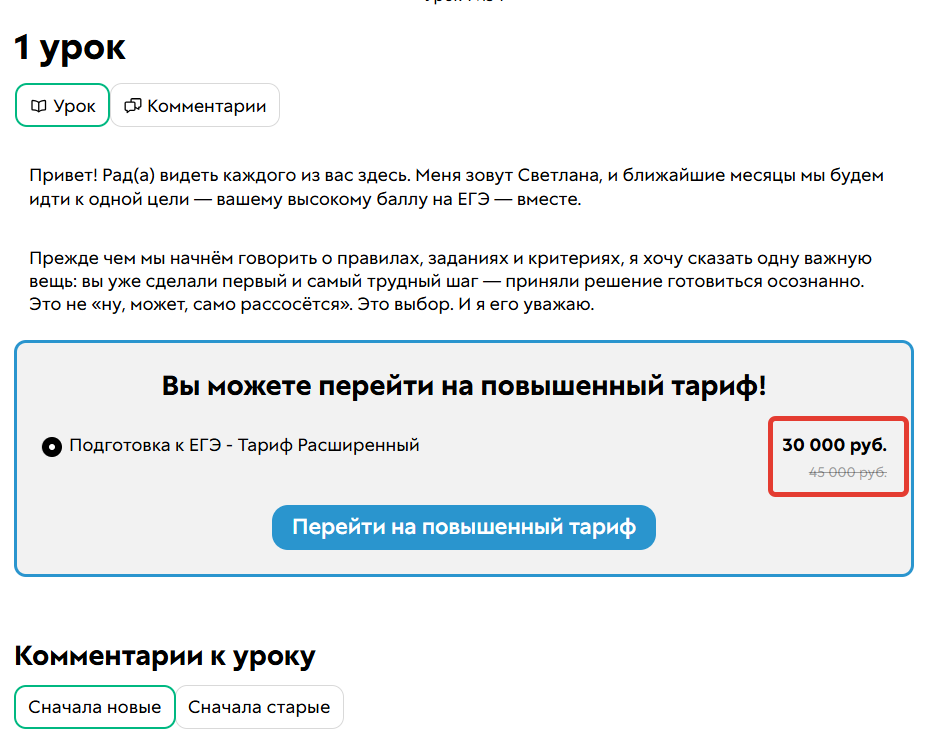 
		<p>«Стоимость предложения, если уже куплены все продукты» задана</p>	