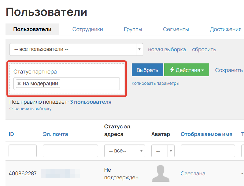 <p>Условие «Статус партнера»</p>