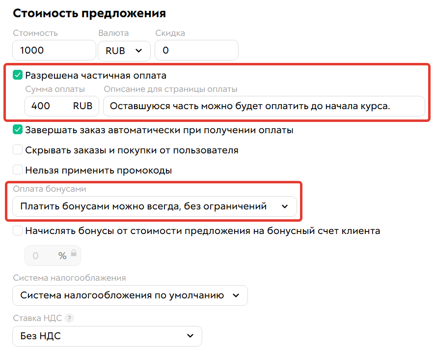
		
		
		<p>Частичная оплата включена,&nbsp;</p><p>ограничений нет</p>			