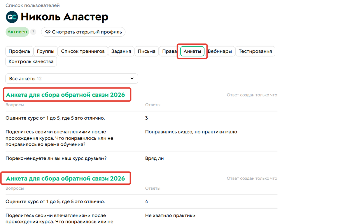 Несколько ответов на одну анкету у одного пользователя