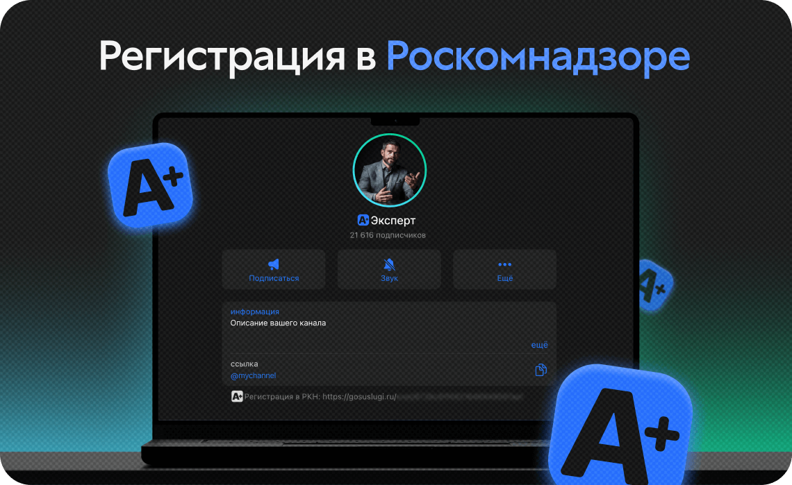 Регистрация Telegram-канала онлайн-школы в Роскомнадзоре: полный гайд