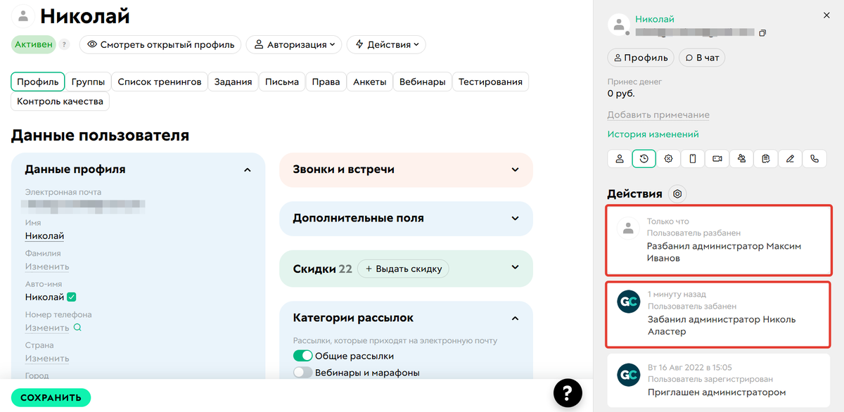 Информация о том, кто забанил и разбанил пользователя