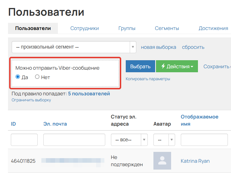 <p>Условие «Можно отправить Viber-сообщение»</p>