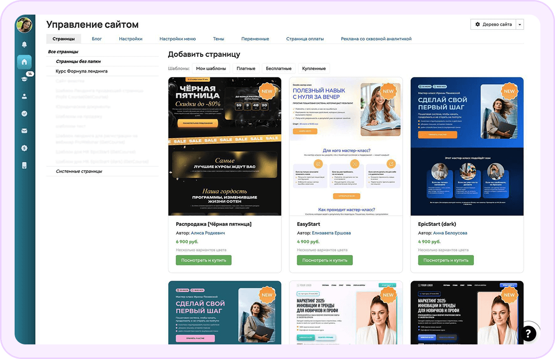 Магазин шаблонов лендингов на GetCourse