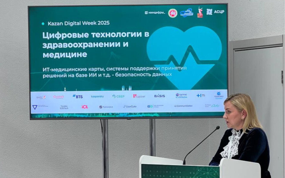 Александра Демкина выступила на “Kazan Digital Week 2025” с докладом о доверии к цифровым решениям в медицине