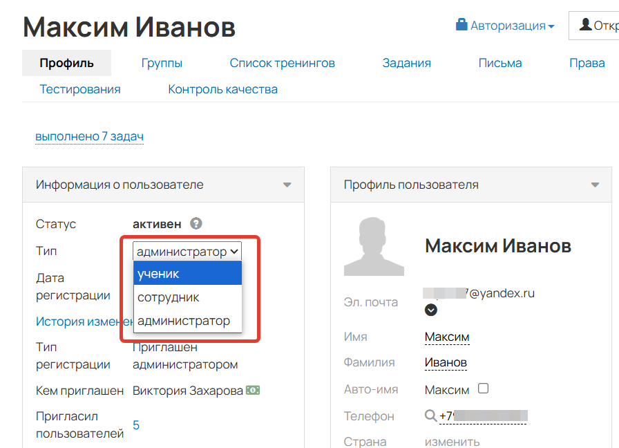 
		<p>Изменение типа пользователя в карточке</p>	