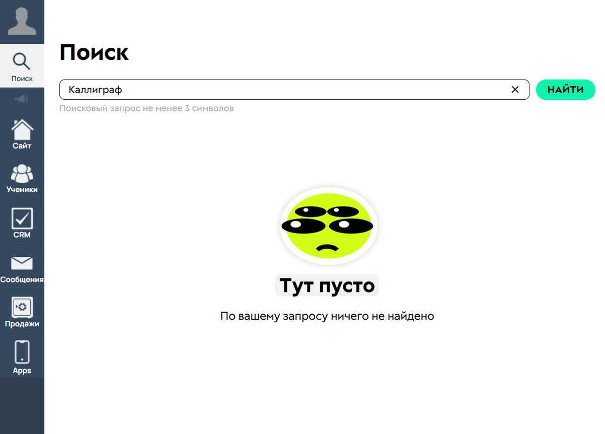 
		<p>Администратору не&nbsp;доступен раздел «Обучение» поэтому поиск не&nbsp;будет выдавать результаты</p>	