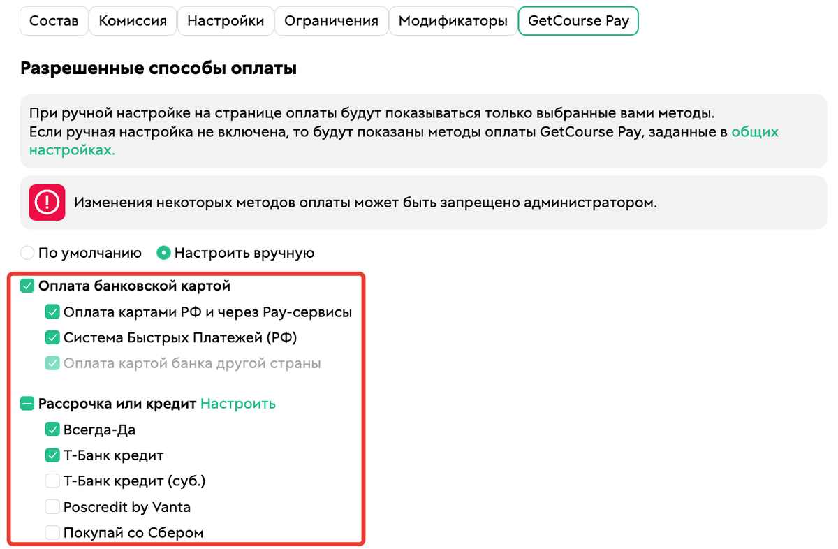 <p>Включенные способы оплаты</p>